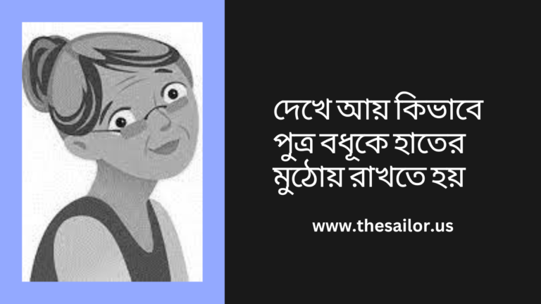 আপা তুই কি বোবা কালা?