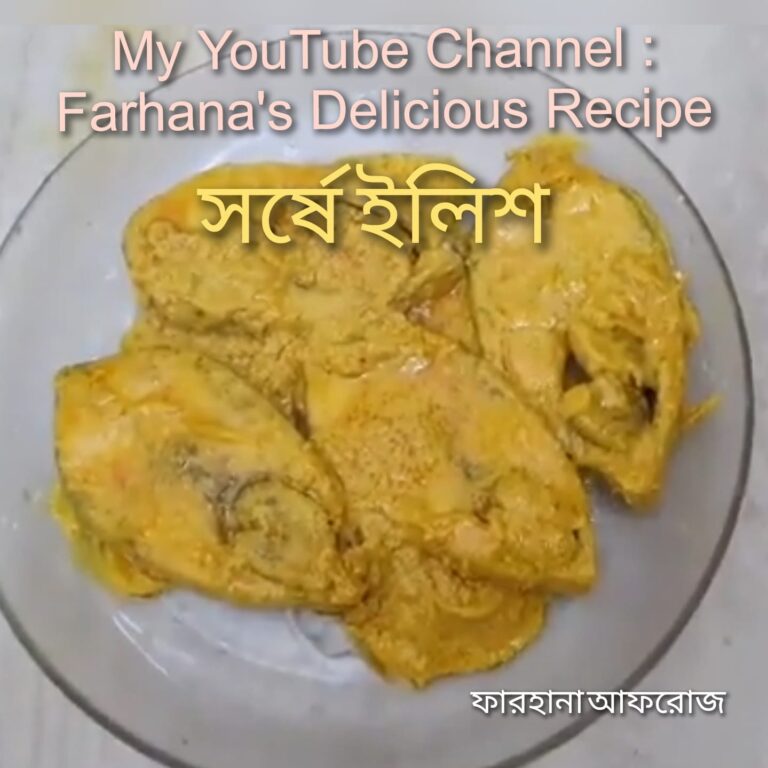 সর্ষে ইলিশ